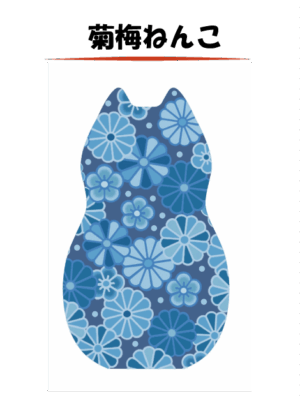 菊梅ねんこ　画・作：Sho-ji